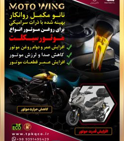 مکمل روغن نانو الماس