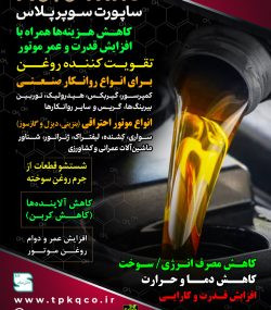 مکمل روغن نانو الماس