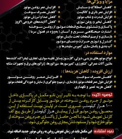 مکمل روغن نانو الماس