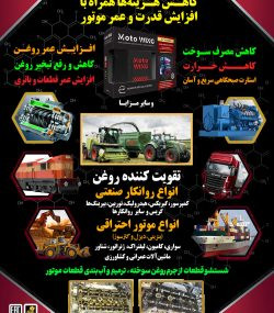 مکمل روغن نانو الماس